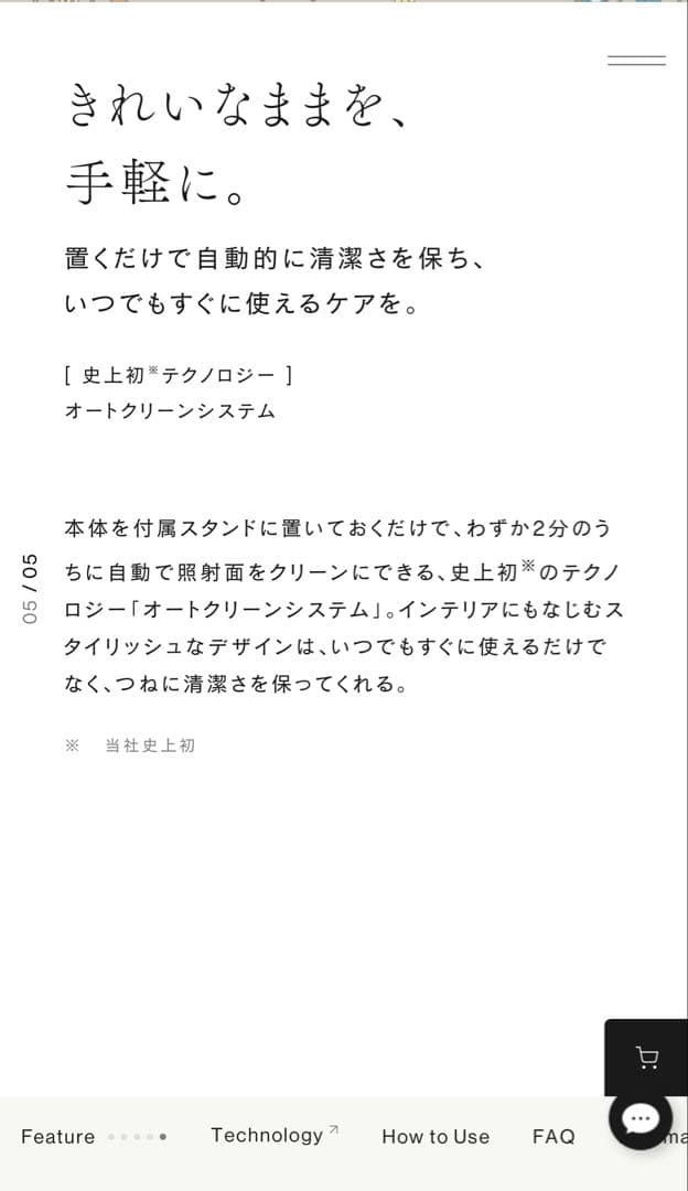 ボディ・フェイスケア STELLA