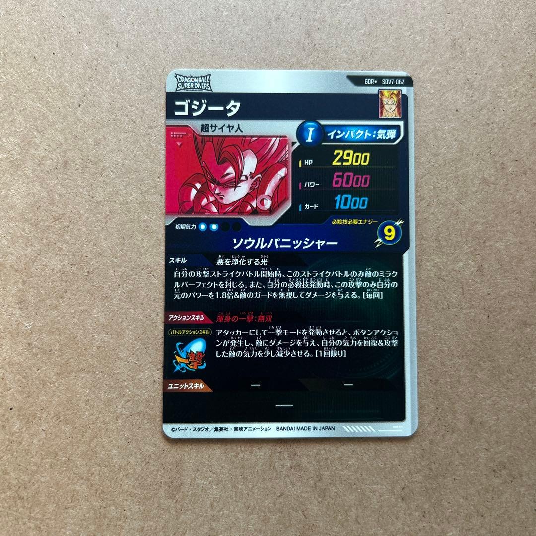 ダイバーズ ゴジータ パラレル SDV7-062 GDR★