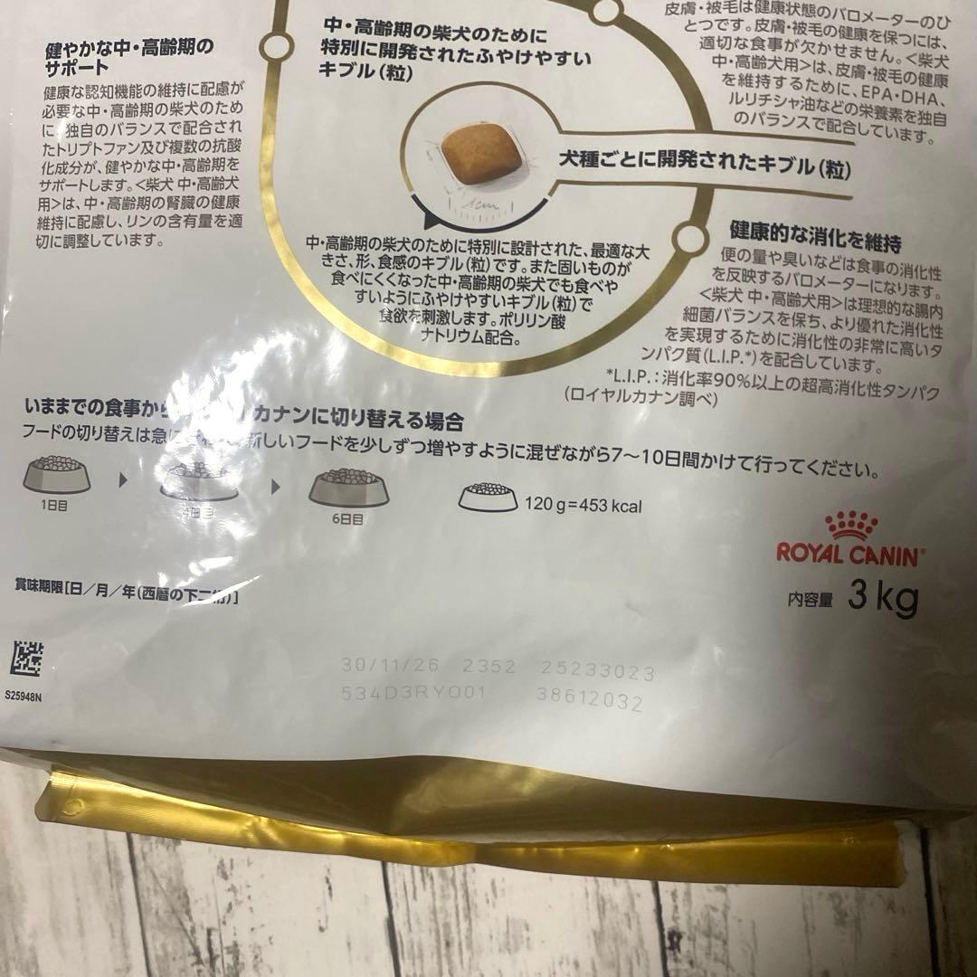  CANIN 柴犬 中・高齢犬用ドライフード 3kg×2袋セット