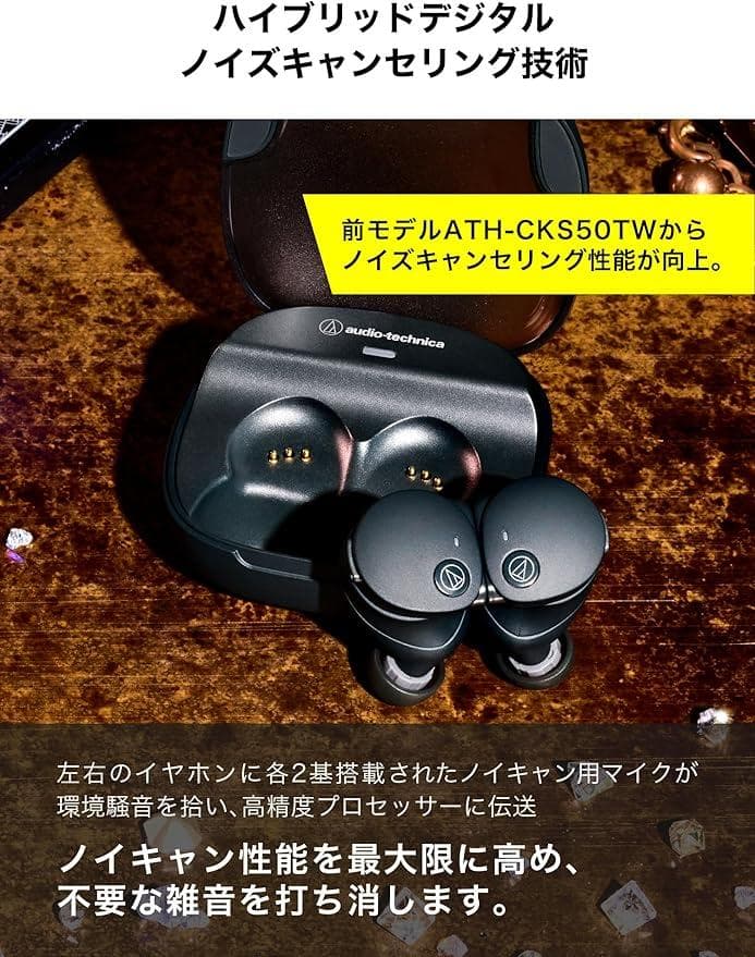 オーディオテクニカ 【ATH-CKS50TW2】ワイヤレスノイズキャンセル