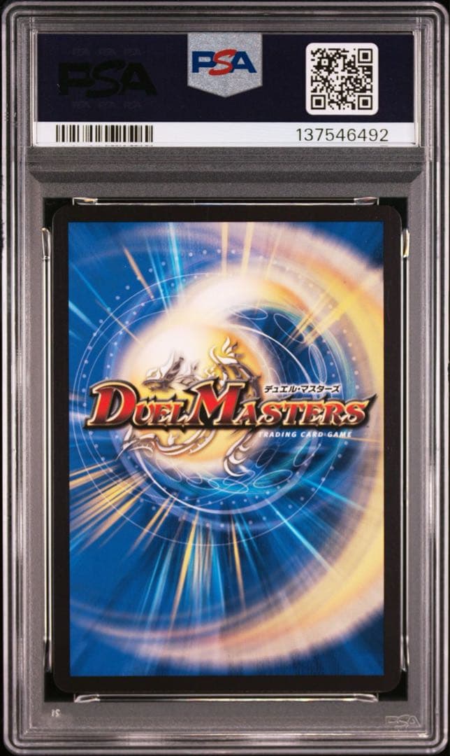 飛翔龍5000VT psa10 デュエルマスターズ SP1/SP5