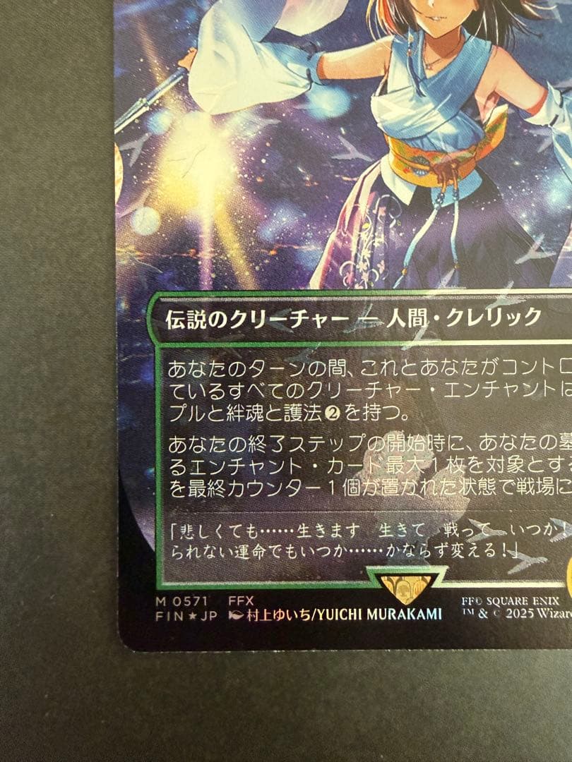 スピラの希望、ユウナ チョコボトラックFoil チョコボバンドル MTG