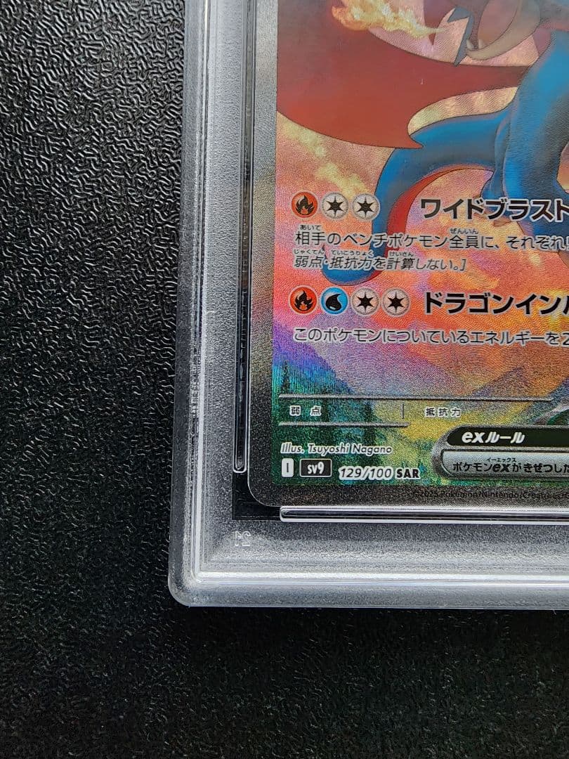 ボーマンダex SAR PSA10