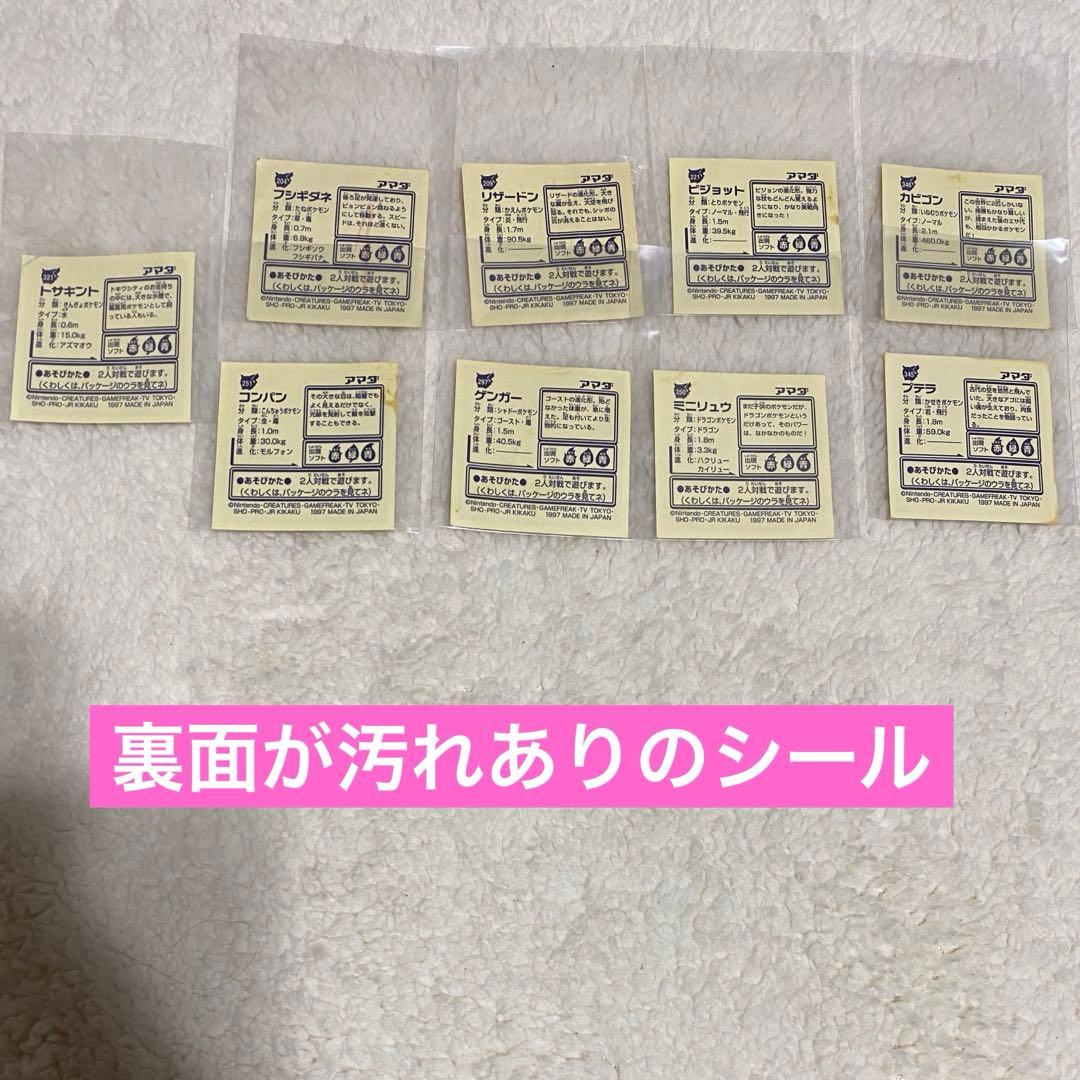 ポケットモンスター　最強シール烈伝