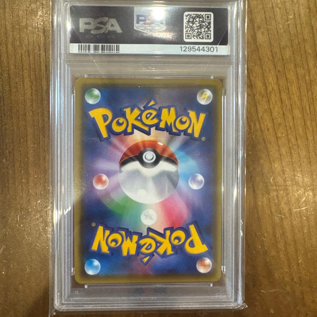 ポケモンカード　ピカチュウVMAX　PSA10