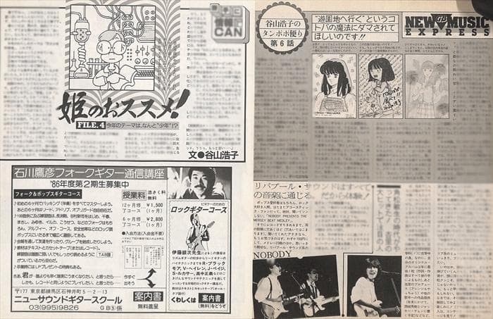 谷山浩子 雑誌 切り抜き 60P ◆貴重！ページ欠けなし