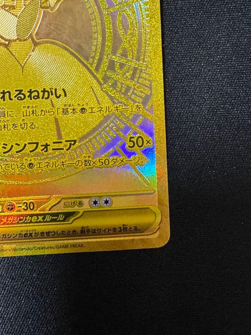 【センタリング良好】メガサーナイトex MUR カイリュー sar まとめ売り