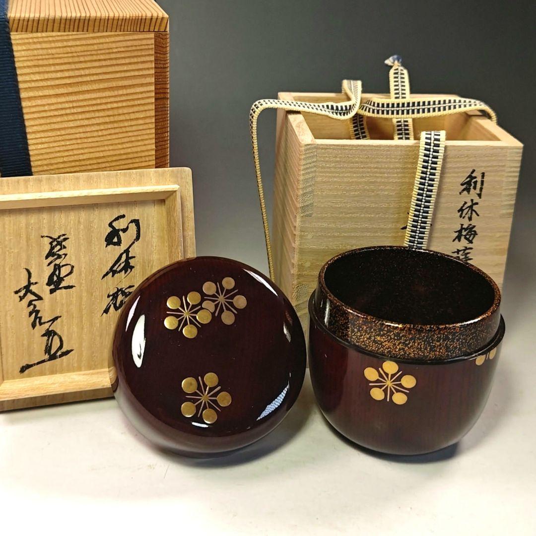 イ745 棗『大徳寺　立花大亀　極箱』『稲尾兼中斉』『利休梅蒔絵　大棗』茶道具