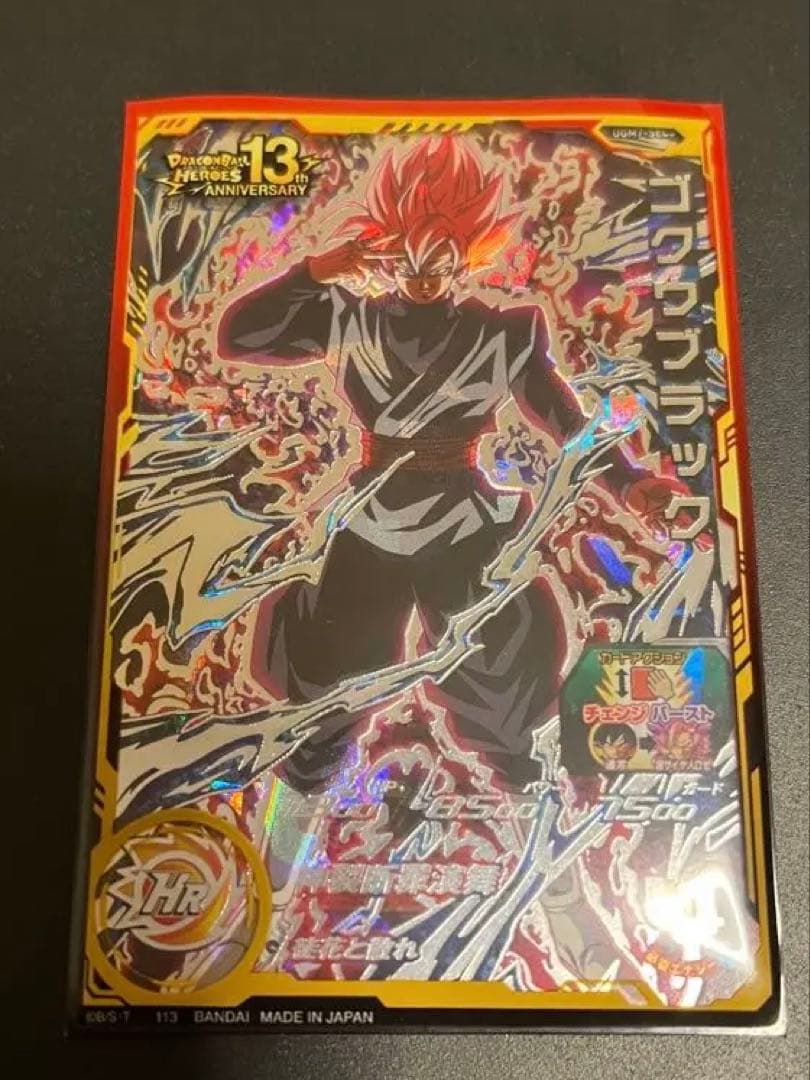 UGM7-SEC ゴクウブラック SDBH スーパードラゴンボールヒーローズ
