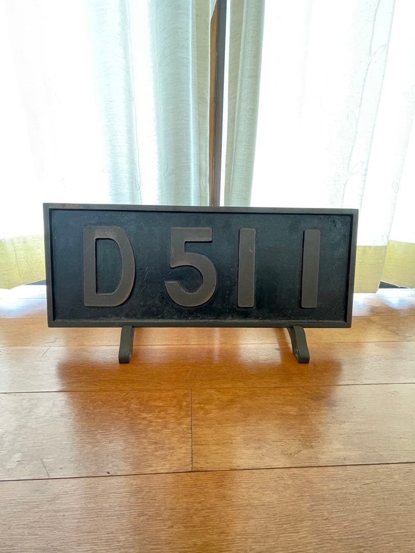 D511 蒸気機関車ナンバープレート