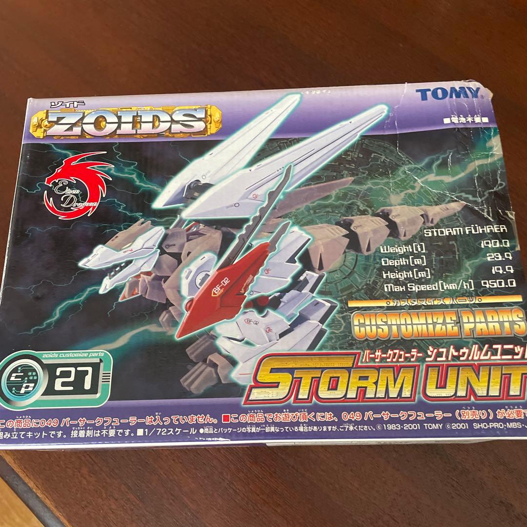 ゾイド ZOIDS バーサークフューラー シュトゥルムユニット