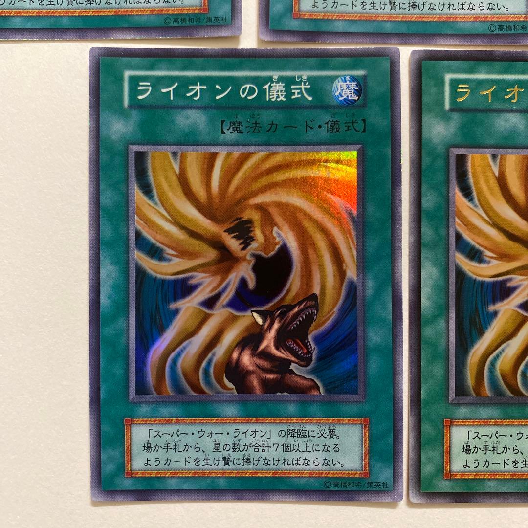 遊戯王　ライオンの儀式　初期　ウルトラ