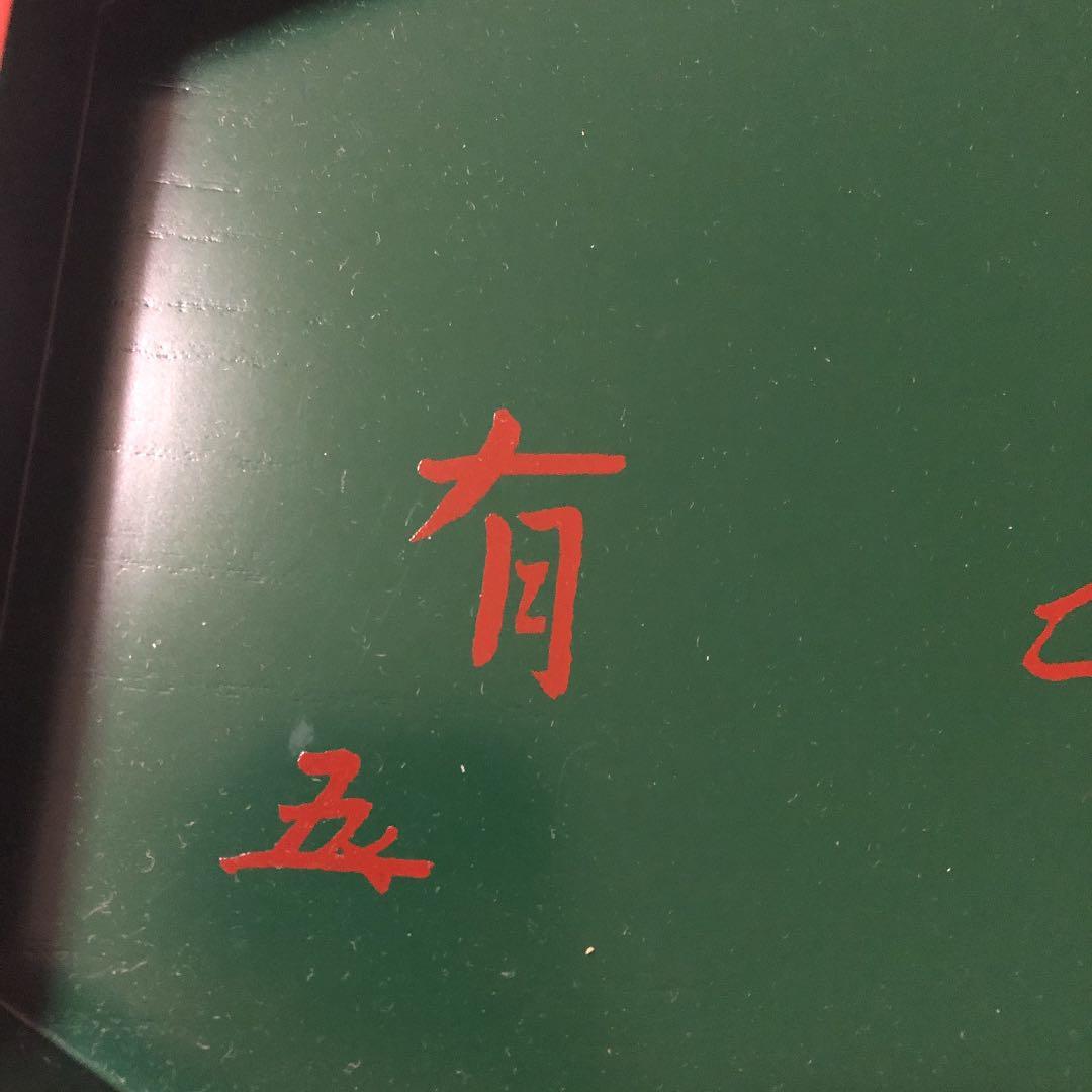 希少　六角盆　中村宗哲　而妙斎　宗員宗匠( 猶有斎 )