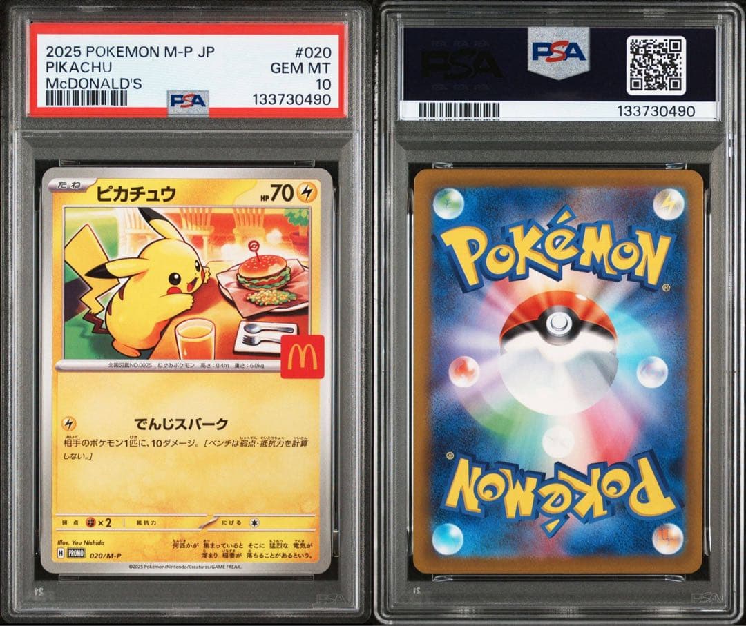 PSA10 ５連番 ピカチュウ マクドナルド プロモ①