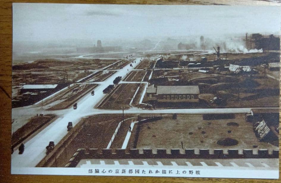 戦後80年の歴史　戦前の絵葉書　恵存　満洲帝国政府