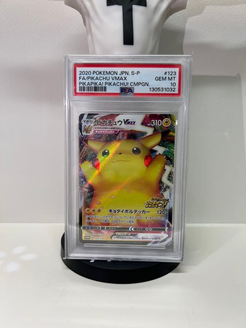 2020 ピカチュウ VMAX PSA10 #123