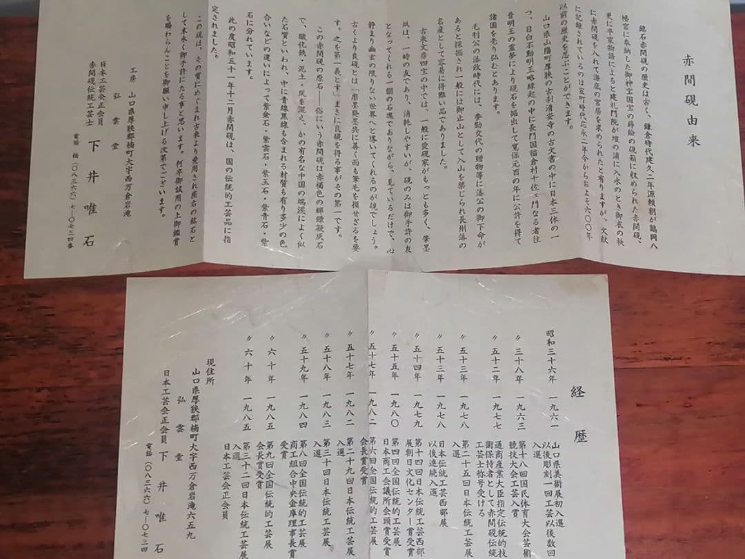 日本工芸会 正会員 伝統工芸士 下井唯石 赤間硯 硯
