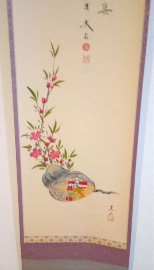 掛軸　茶掛　大徳寺　黄梅院　小林太玄　 雛の図　桃花萬家宴