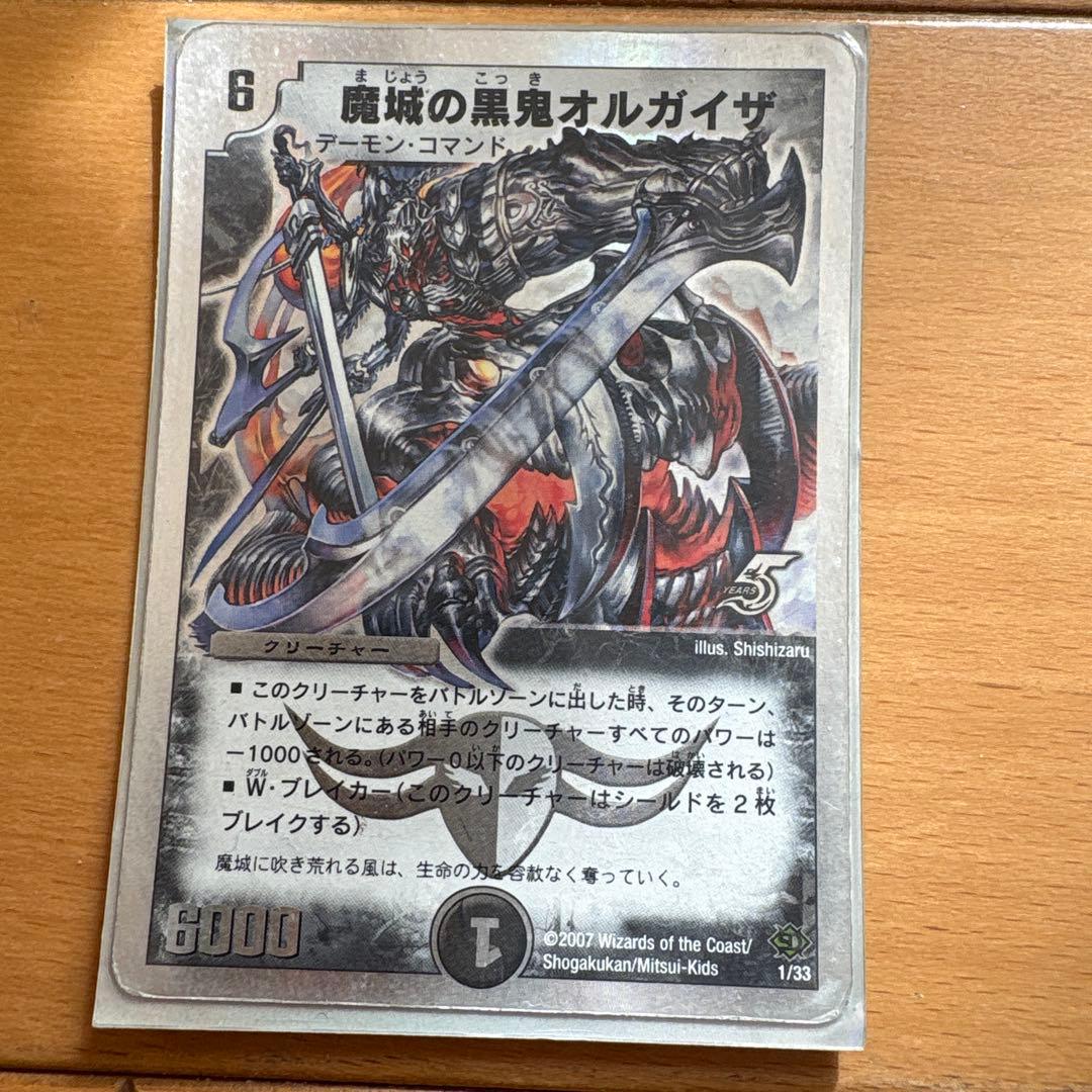 魔族の黒鬼オルガイザ クリーチャーカードデュエル・マスターズ