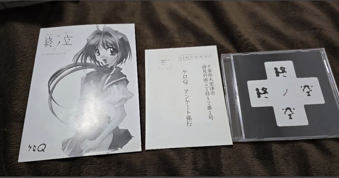 【本日のみ出品】終ノ空 オリジナル版