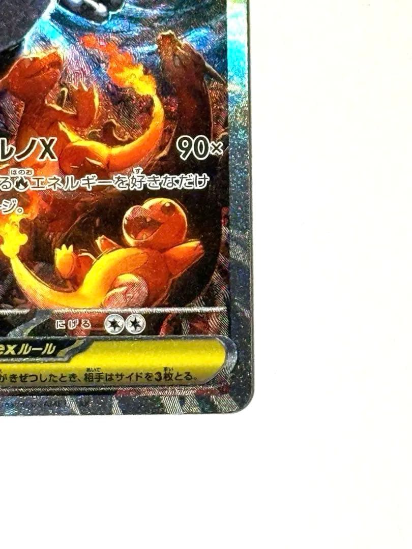【最終値下げ】メガリザードンX ex SAR インフェルノX
