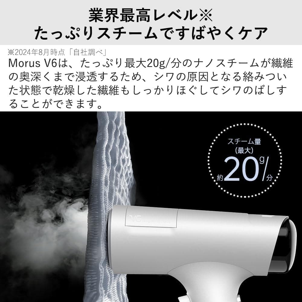 Morus V6 衣類スチーマー スチームアイロン 吸着 脱臭 かけたまま