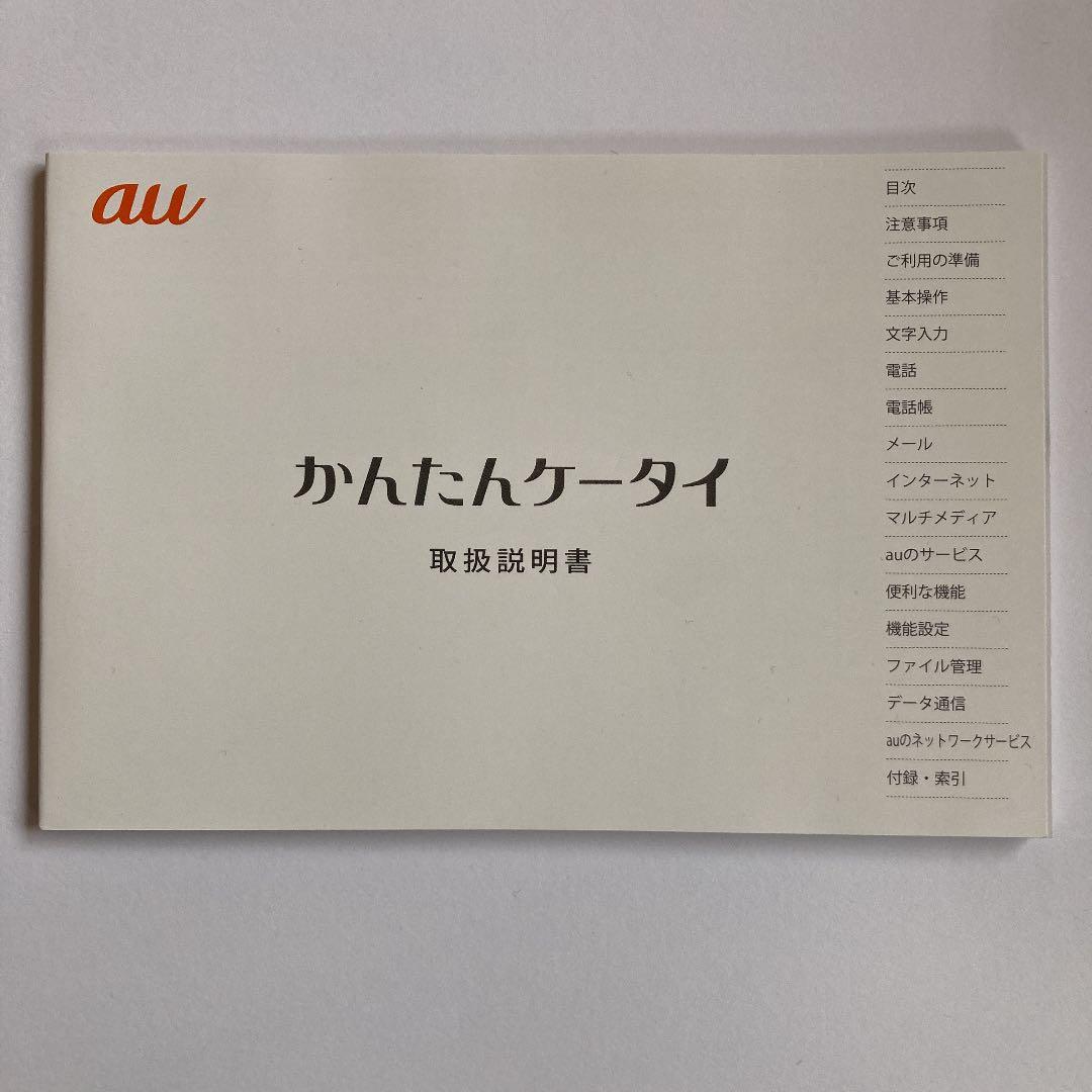 au ガラケー