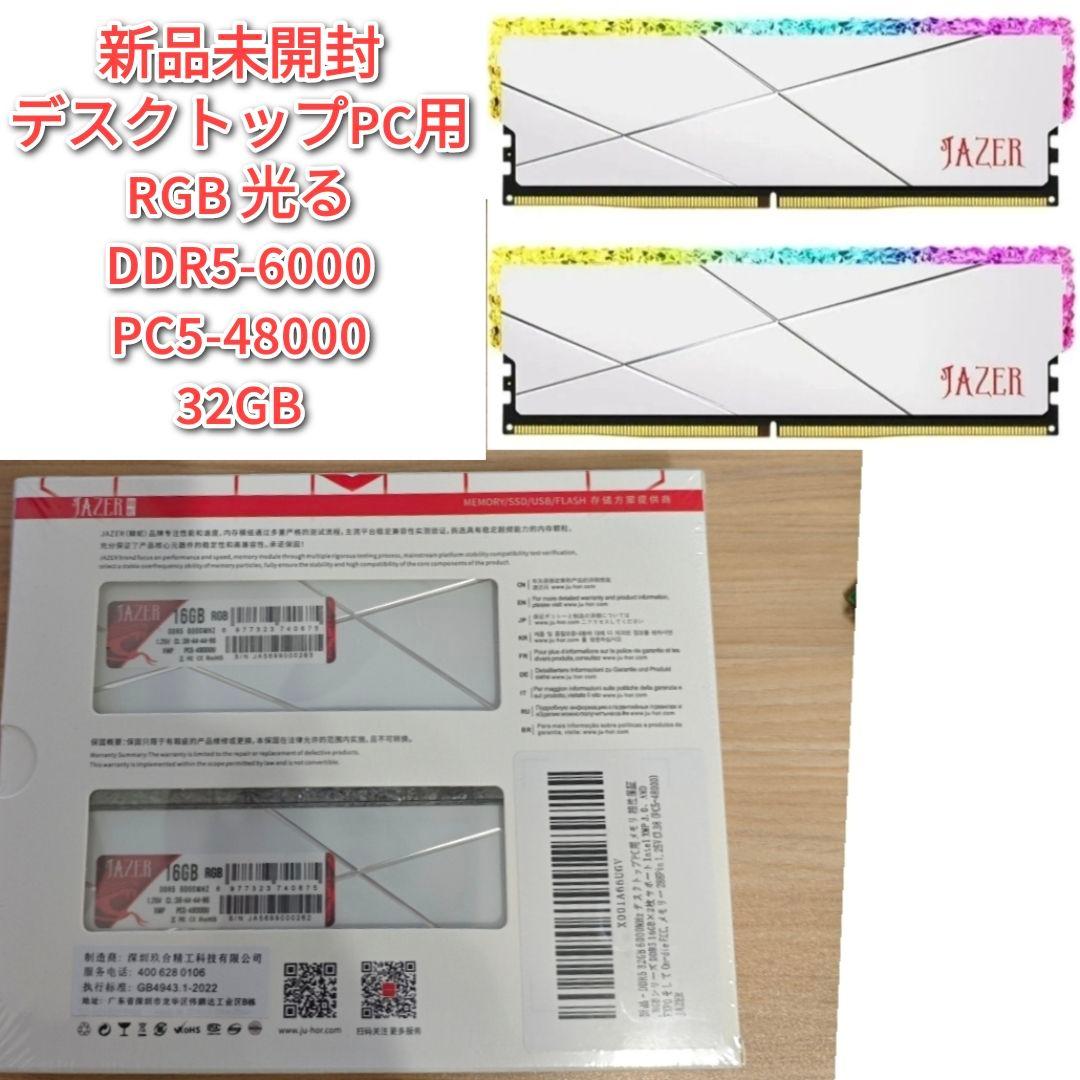 デスクトップPC用 RGB DDR5-6000 PC5-48000 32GB