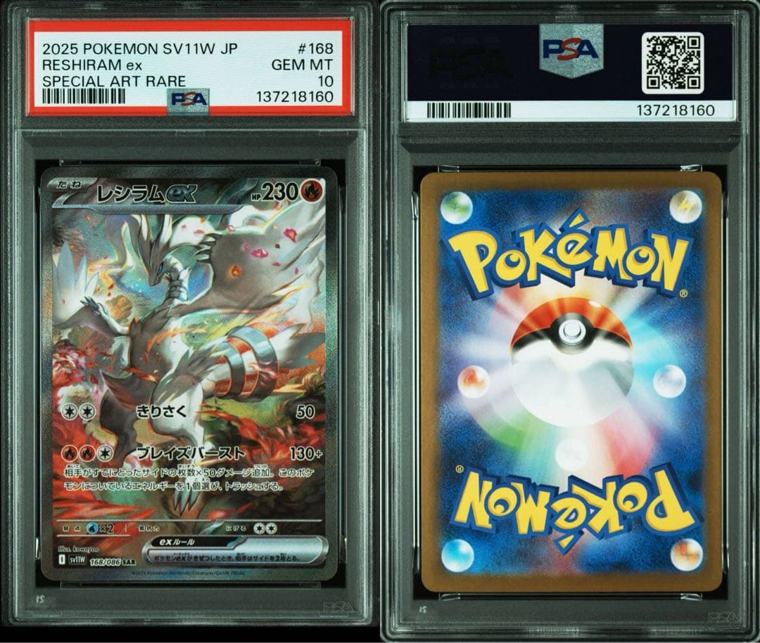 【PSA10】レシラム ゼクロム SAR 連番 zekrom reshiram