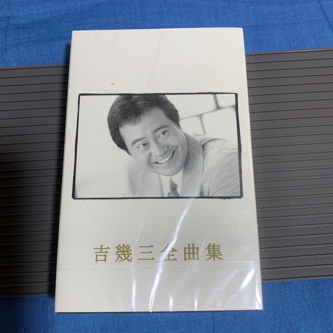 未開封　希少　カセットテープ　吉幾三　2 セット新品
