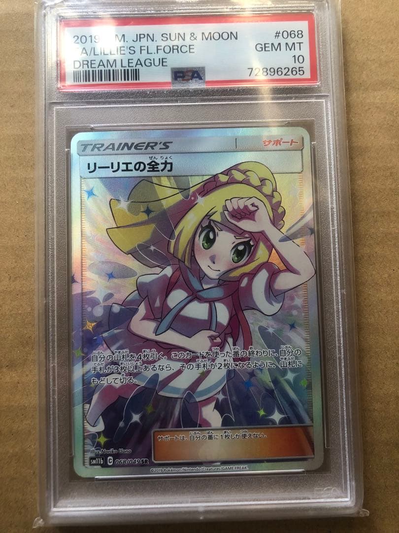 ポケモンカード　ドリームリーグ　リーリエの全力　SR