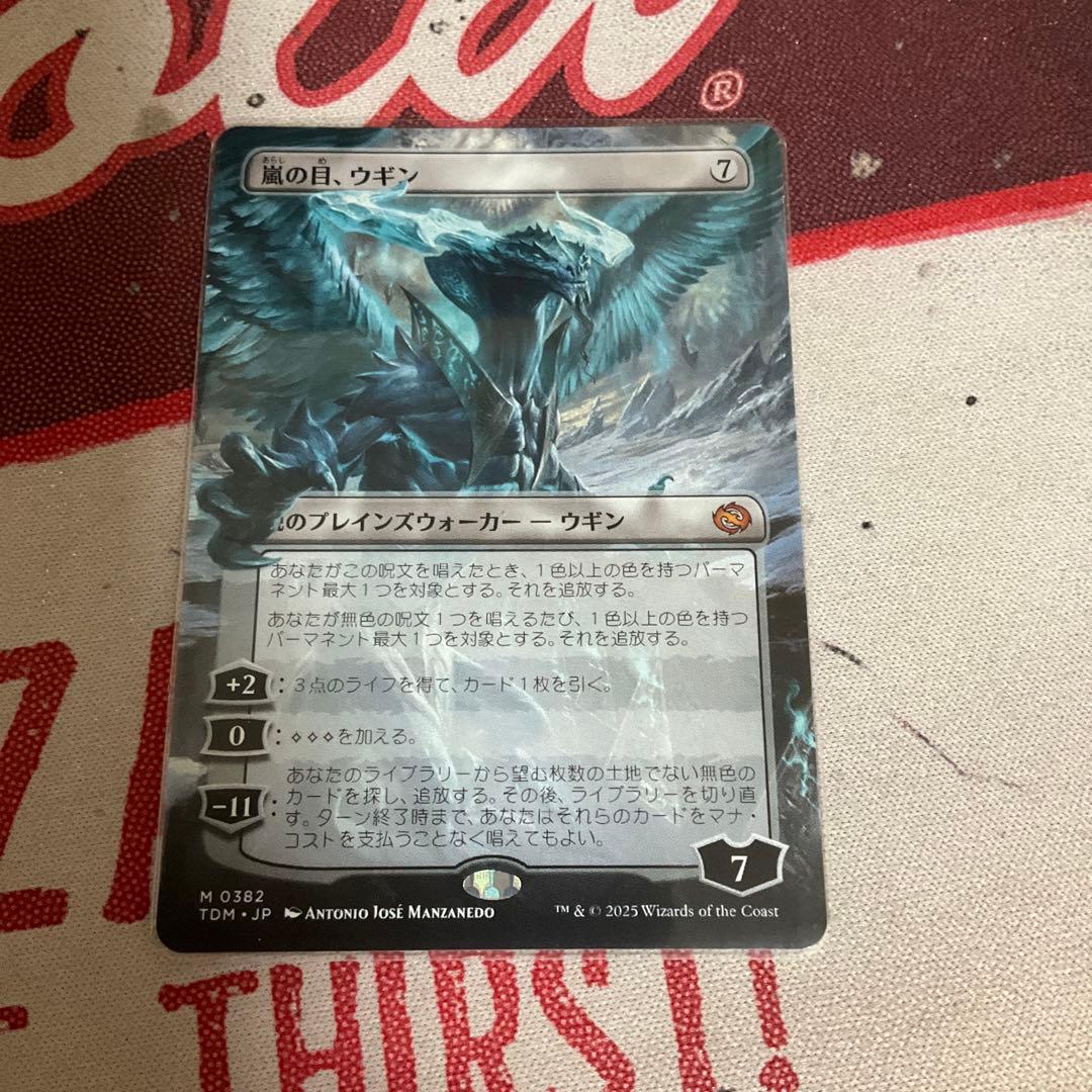 【MTG】嵐の目、ウギン　日本語ボーダーレス