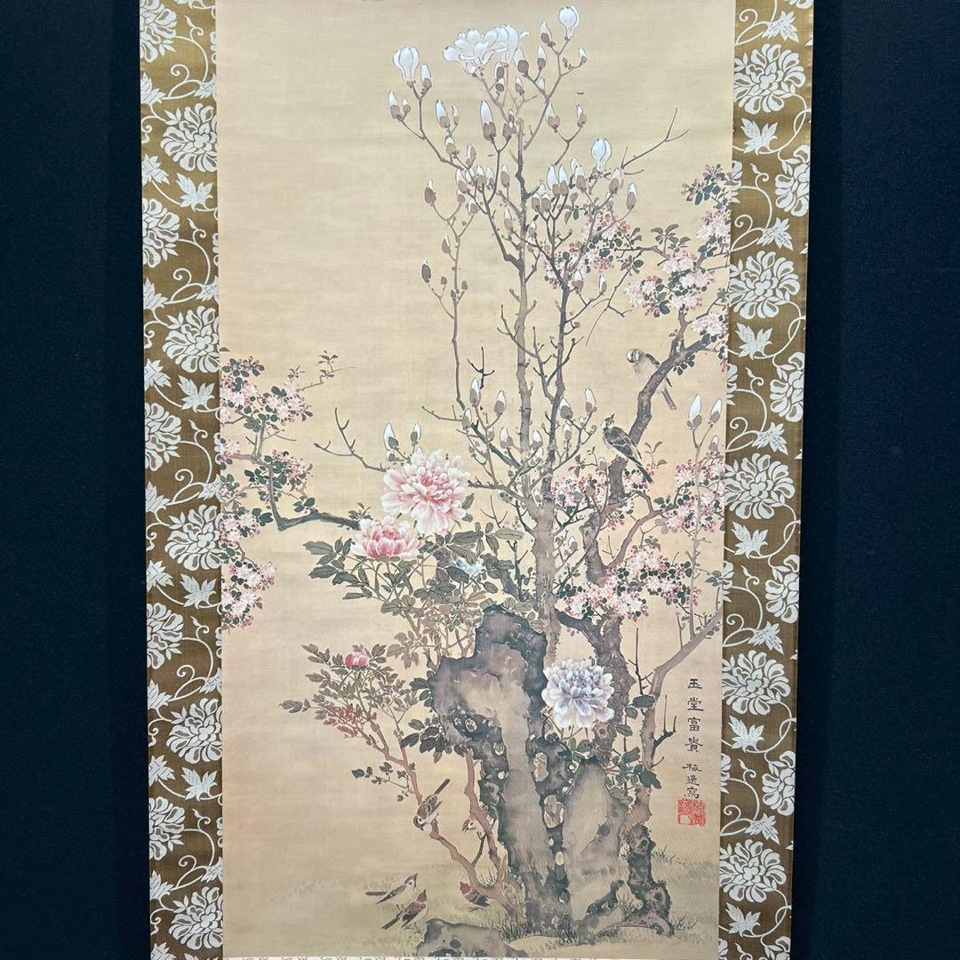 10 山本梅逸/玉堂富貴図/日本ゼネラル/工芸/共箱