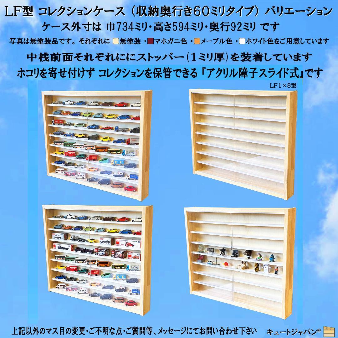 値引き★マホガニ色全塗装 トミカ１２０台 ロングトミカ２０台収納 アクリル障子付