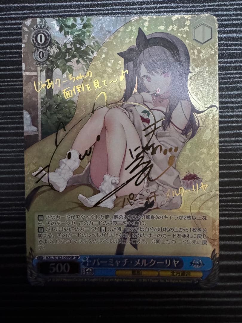 ヴァイスシュヴァルツ WS パーミャチ・メルクーリヤ SPサイン アズールレーン