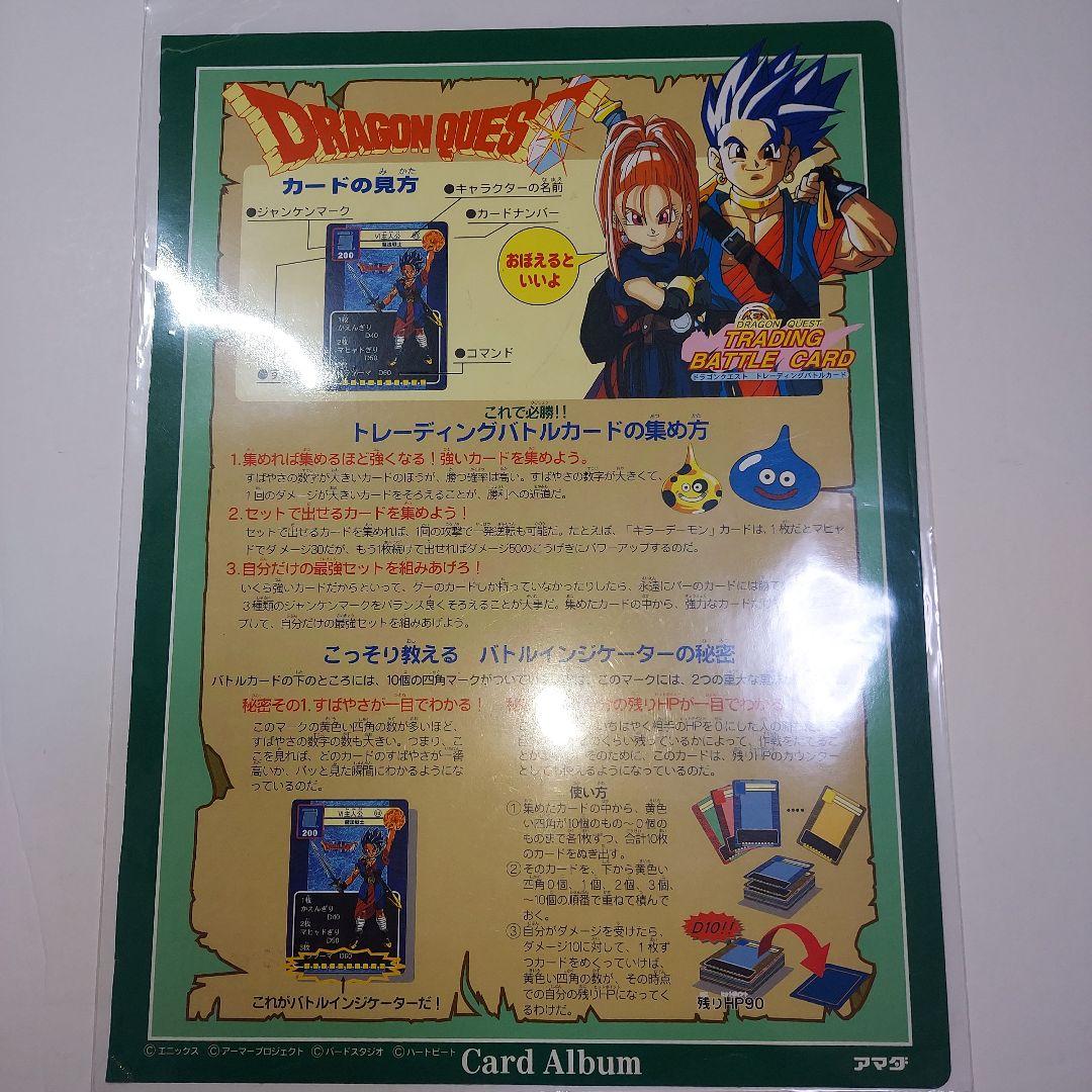 鳥山明　ドラゴンボール　ドラゴンクエスト　カードアルバム　バードスタジオ