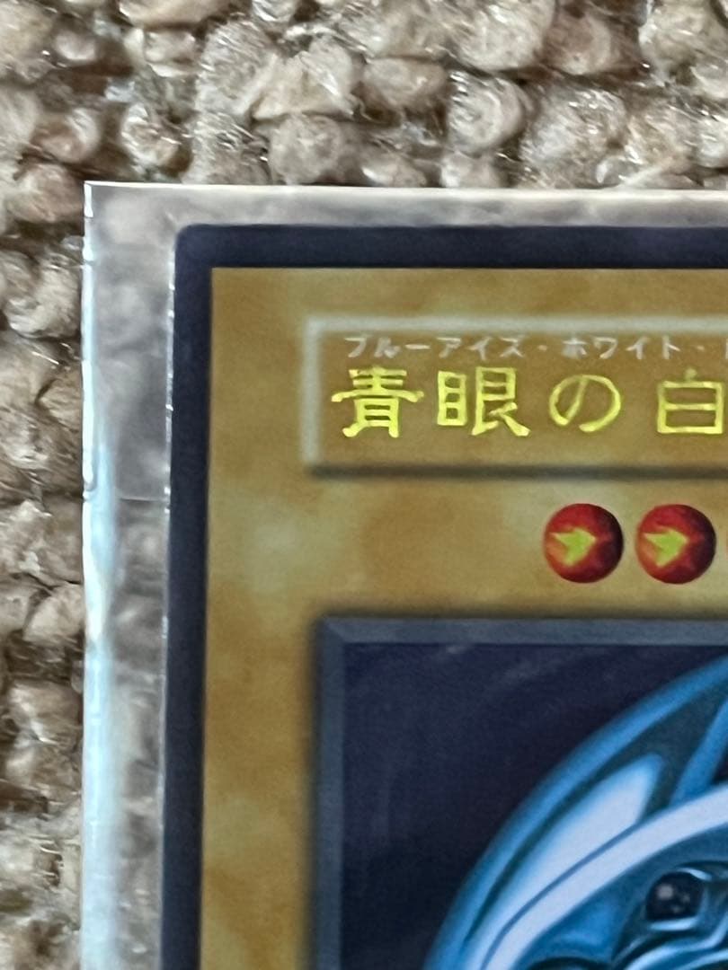 遊戯王カード　ステンレス製　ブルーアイズ　ブラックマジシャン　20周年　セット