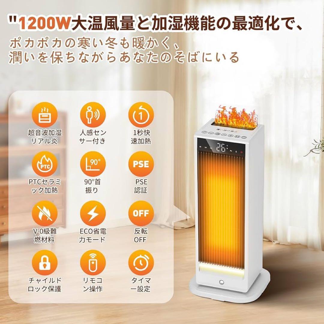 セラミックファンヒーター 超音波加湿機能付き