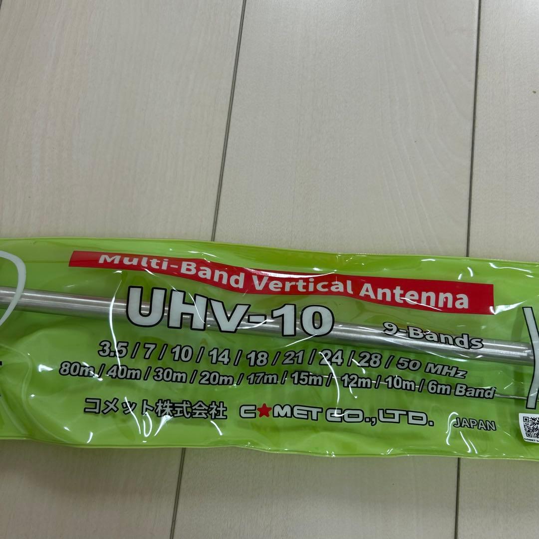 コメット　アンテナセット　UHV-10／CGW-T22／RS-215