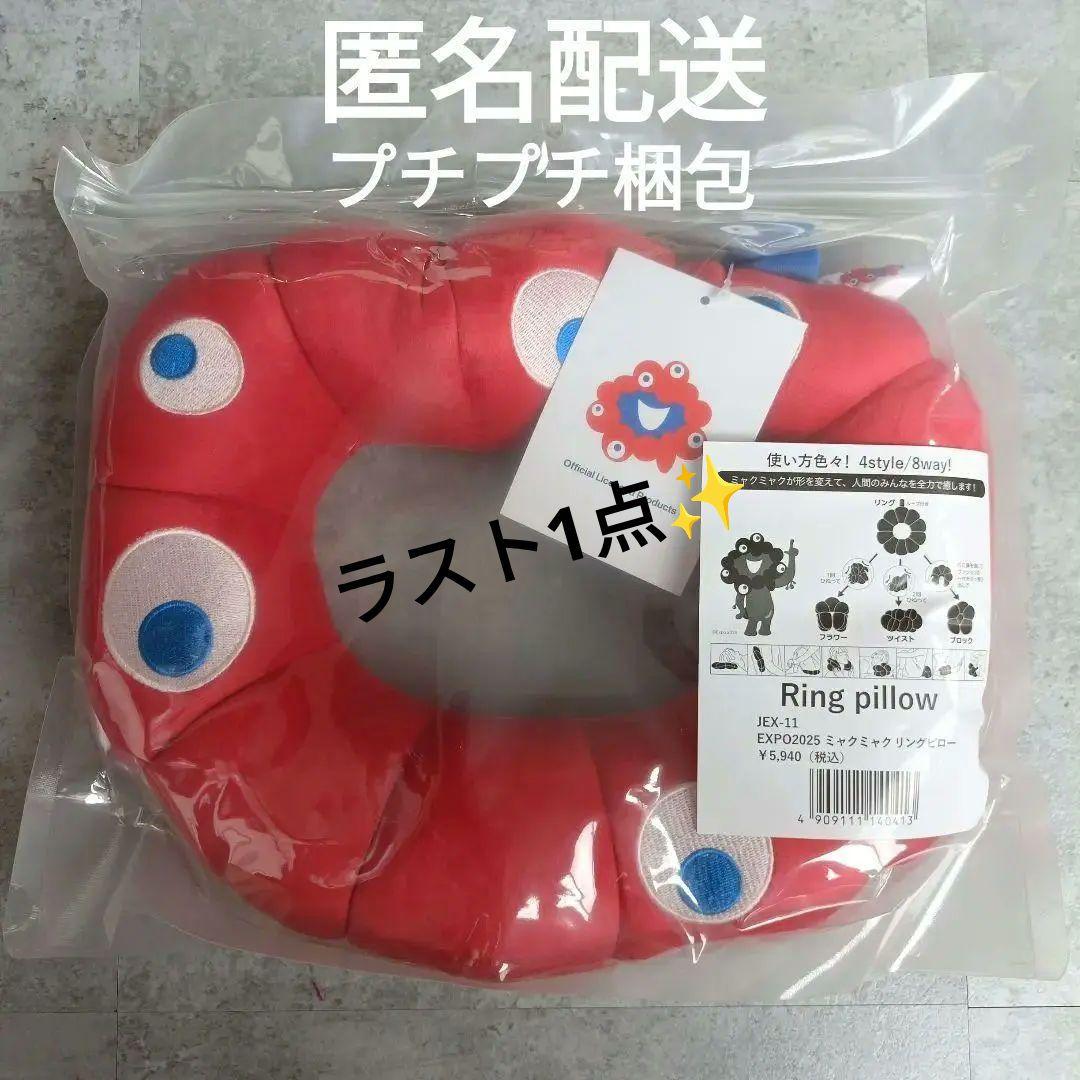 レア【販売終了】ミャクミャク　マルチクッション　ネックピロー