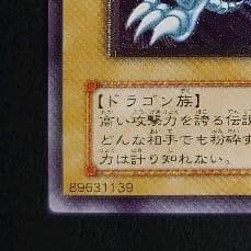ブルーアイズホワイトドラゴン レリーフ