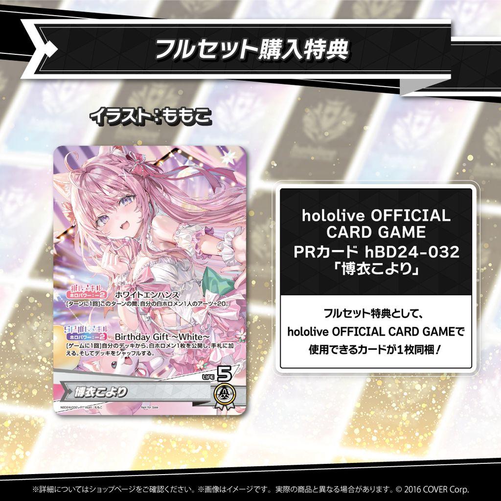 ホロカつき 新品 博衣こより 誕生日記念 2025 数量限定