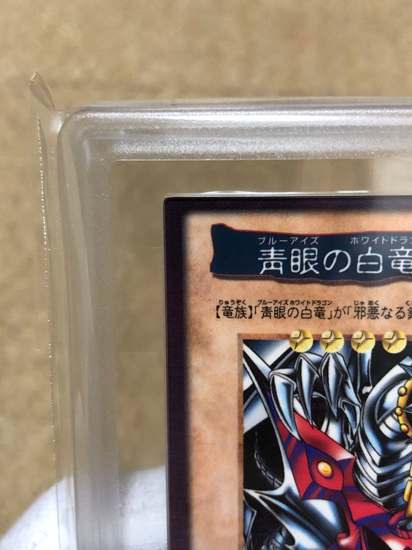 遊戯王　バンダイ版　カードダス版　青眼の白竜3体連結　ARS10 鑑定書付き③