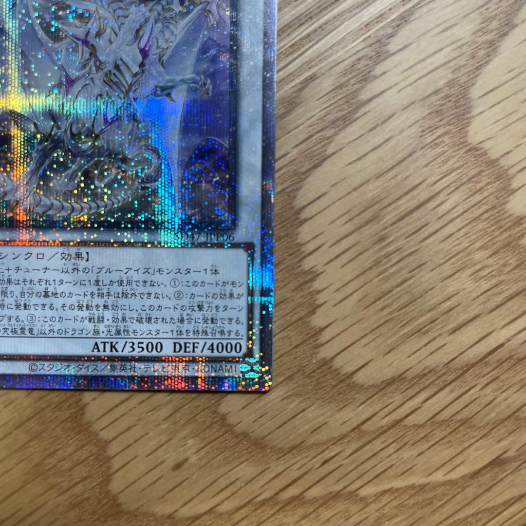 遊戯王　青眼の究極霊竜 青き眼の光臨 クオシク 25thシークレット