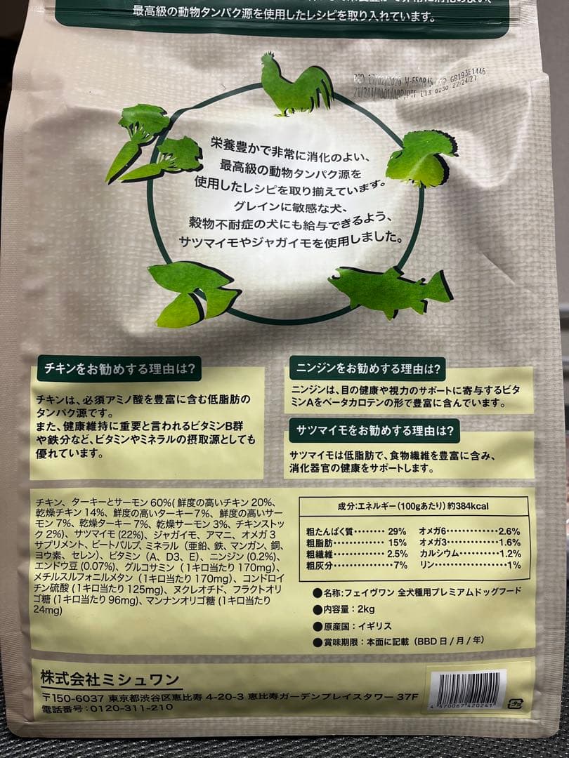 3袋 FAVEONE プレミアムドッグフード チキン 2kg