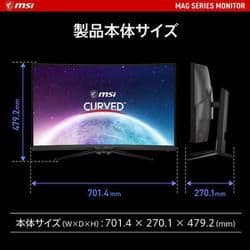 MSI MAG-32SCQR-QD 31.5インチゲーミングモニター 湾曲