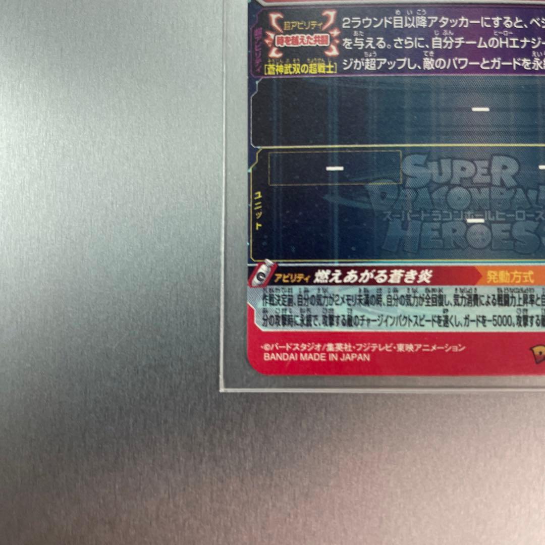 スーパードラゴンボールヒーローズ  ゴジータ:UM