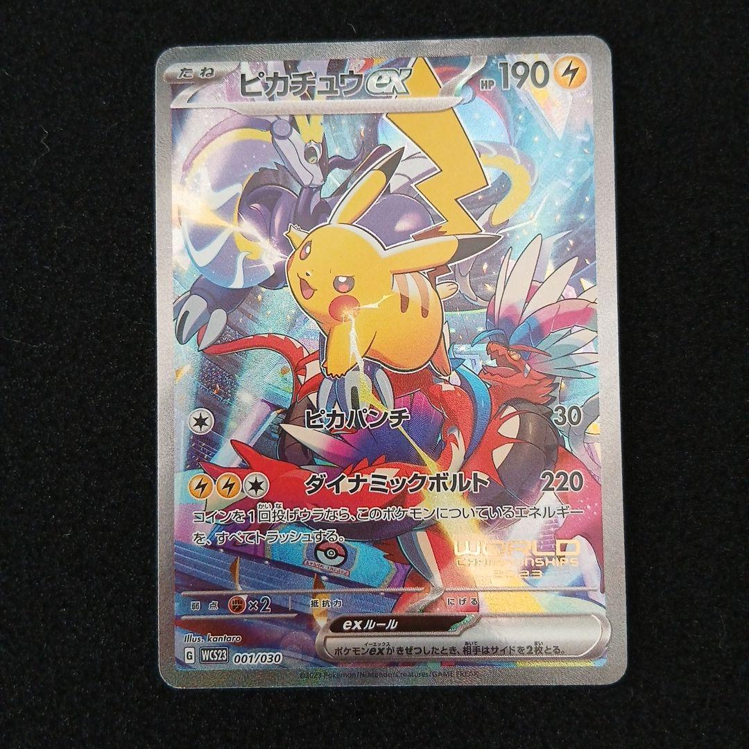 ピカチュウex WCS　ポケモンワールドチャンピオンシップス2023横浜記念