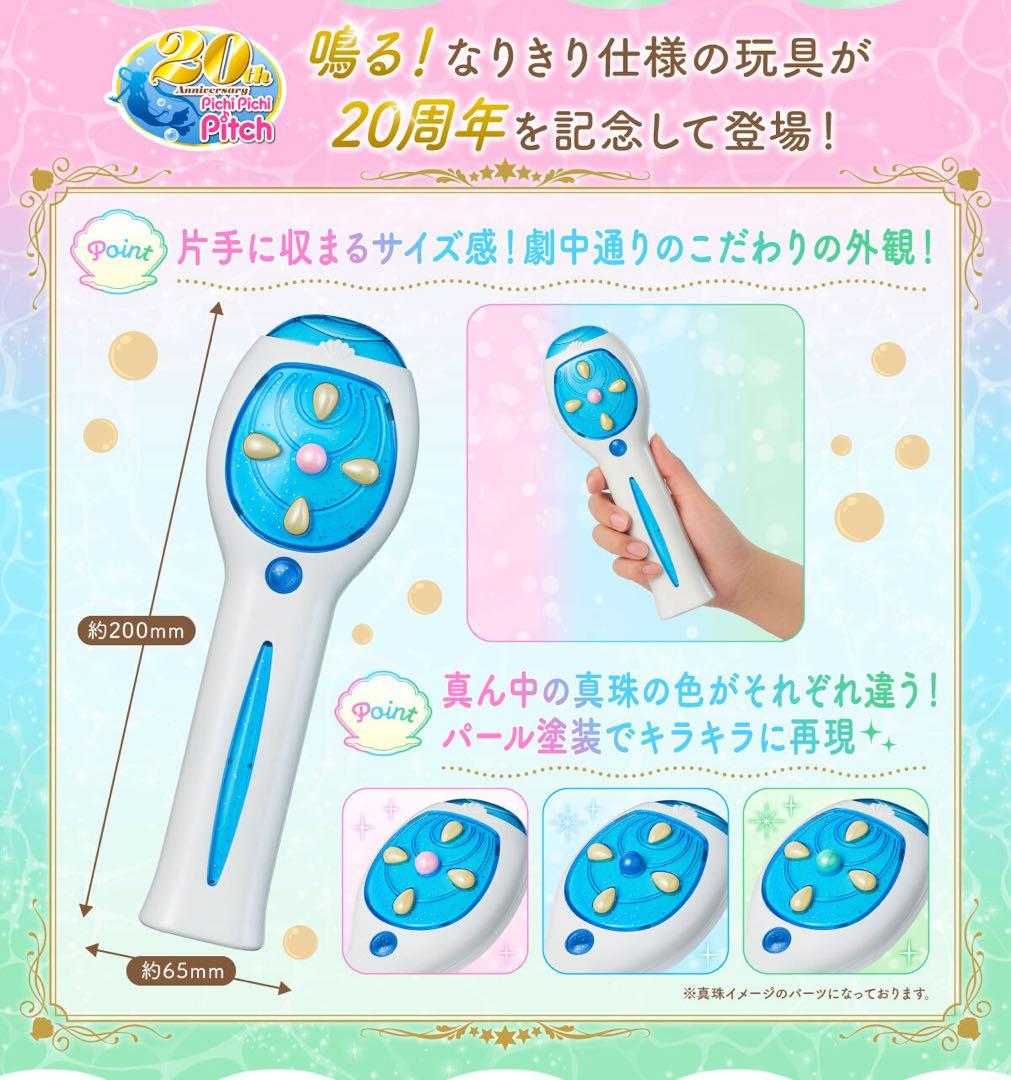 ぴちぴちピッチ アクアピッチ コンパクト+マイク るちあ・波音・リナ 6点セット
