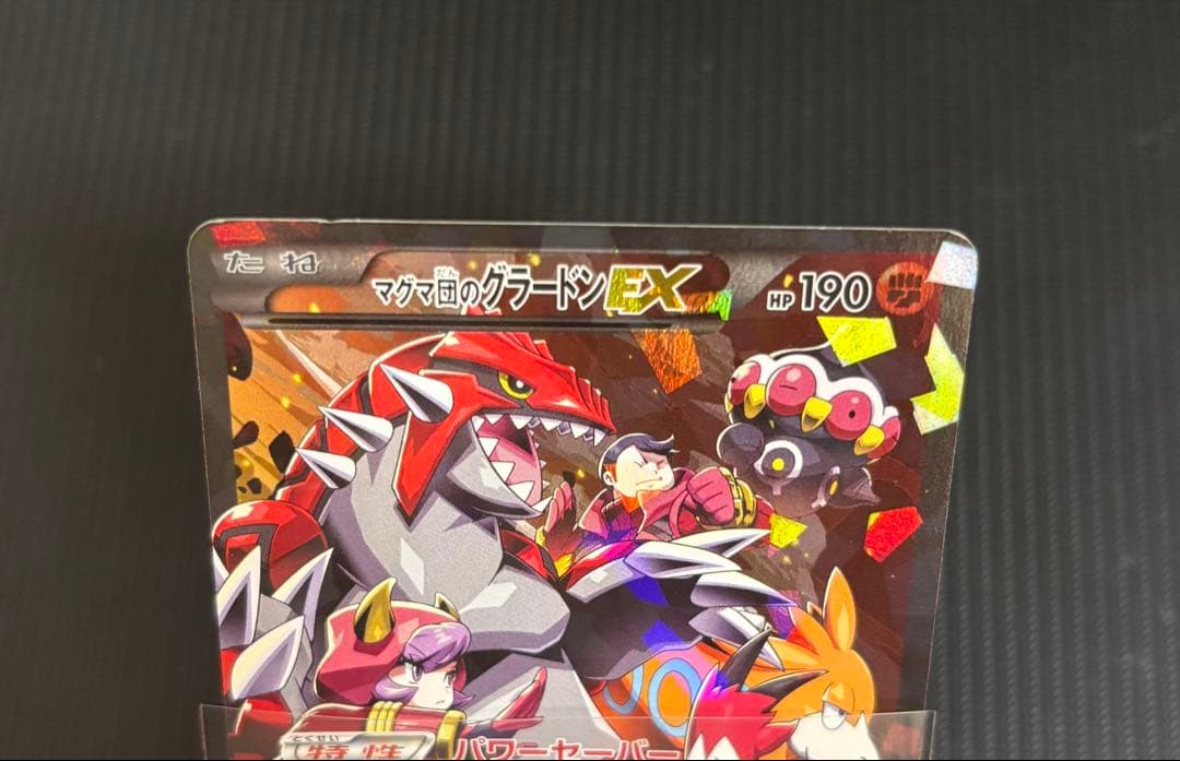 【最安値！】ポケモンカード　マグマ団のグラードンex RR キラ　引退品　ポケカ